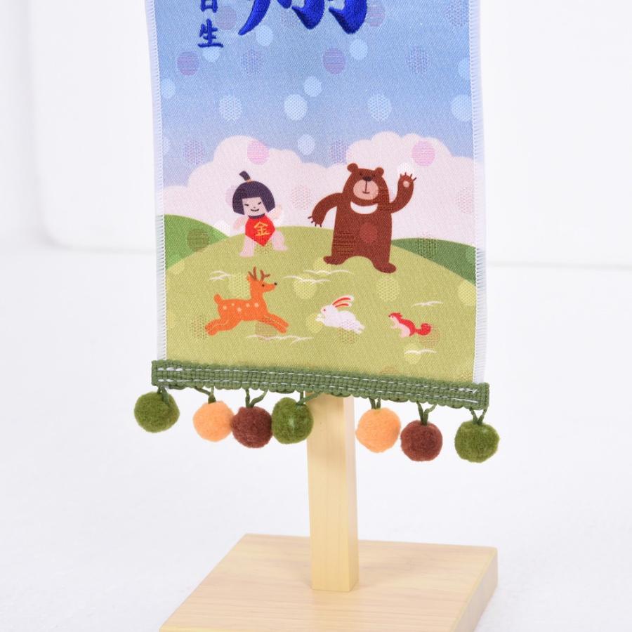 室内幟旗飾り 男の子お節句名前旗 金太郎 刺繍 台付き : 人形の館石倉