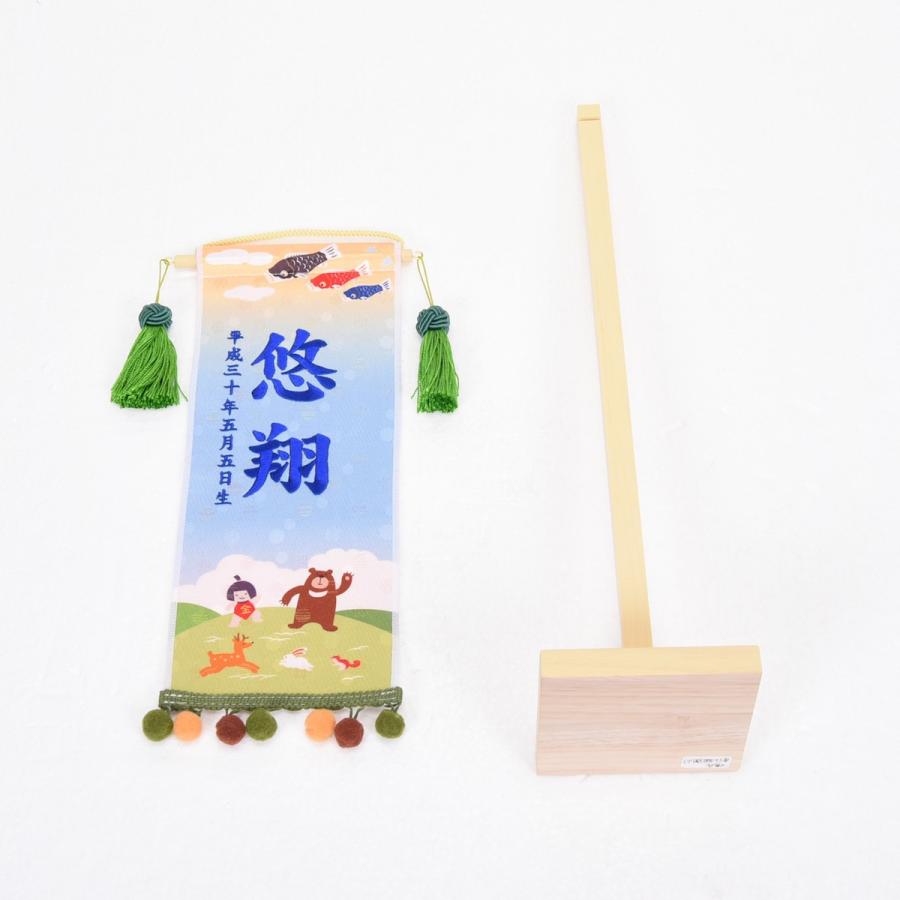 室内幟旗飾り 男の子お節句名前旗 金太郎 刺繍 台付き : 人形の館石倉