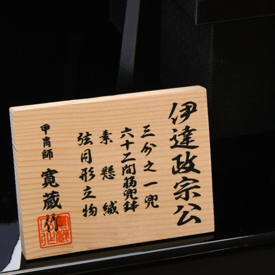伊達政宗 五月人形 彫金鐡形兜飾り 竹製六角ガラスケース入