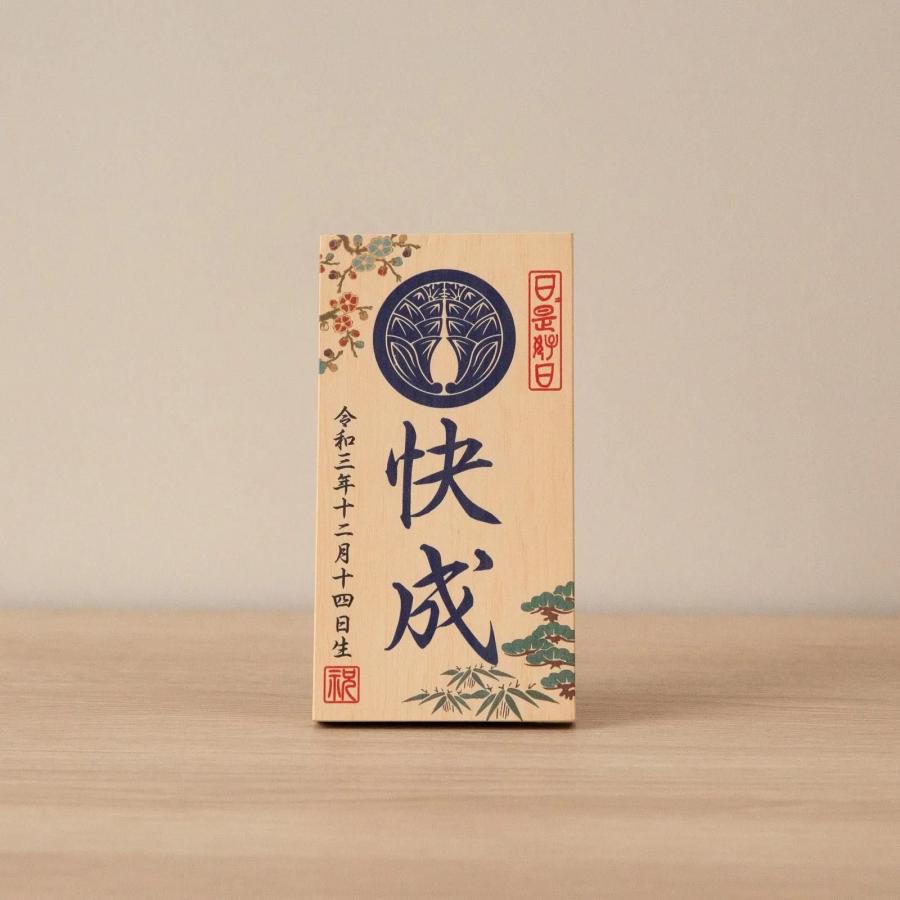 ５月節句一式（鑑定書付き）　大幅値下げ！！ 立札 木札 オルゴール付き 名前・生年月日入り 男の子 【松竹梅】 五月