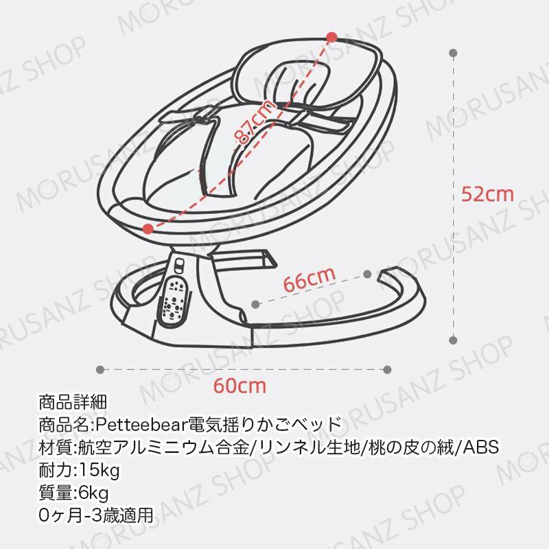Petteebearベビー用電動バウンサー 新生児ロッキングBluetooth接続スマートフォン チェア ゆりかご ベビーチェア ベビーベッド お昼寝ベッド ベビーシート 