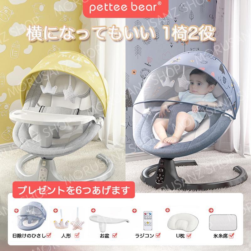 Petteebearベビー用電動バウンサー 新生児ロッキングBluetooth接続スマートフォン チェア ゆりかご ベビーチェア ベビーベッド お昼寝ベッド ベビーシート 