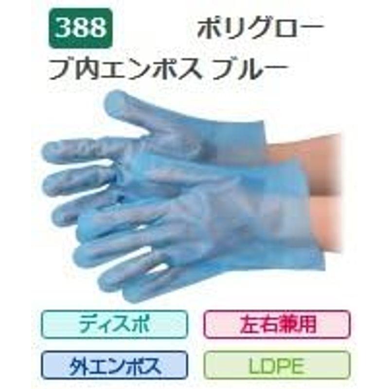 ケース販売　エブノ　ポリグローブ内エンボス　No.388　6000枚(200枚×30袋)　ブルー　SS　袋入　《ポリエチレン手袋》