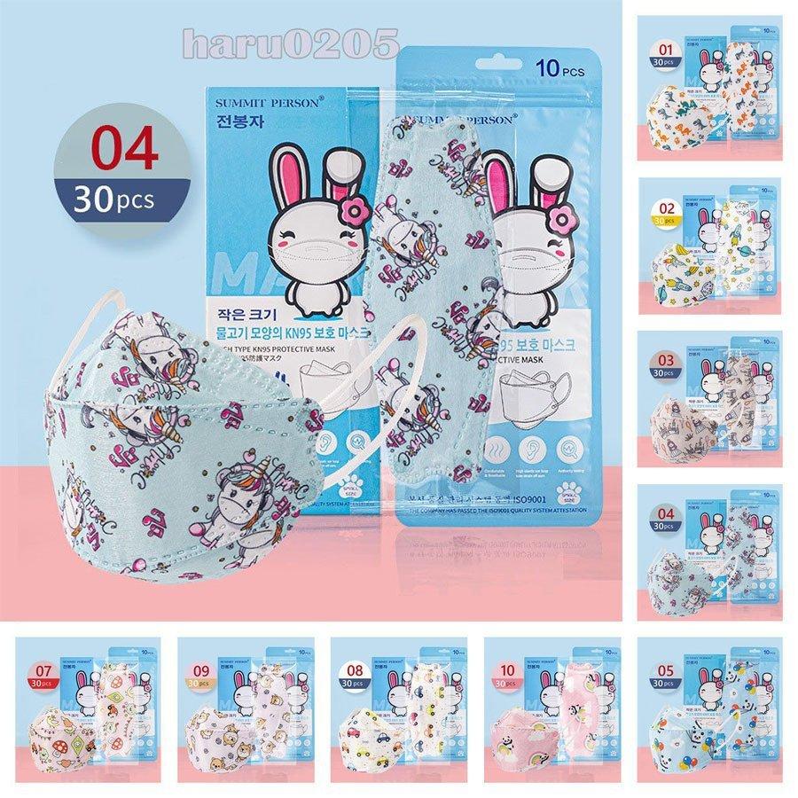 マスク 子供用 Kf94マスク 不織布 30 50枚 使い捨てマスク 個包装 Kn95同級 高性能 4層構造 感染予防 無地 ハロウィン 通学 小学生 韓国風 3d立体 キッズ マスク Krjunwqvui マスク Tdsc Sn