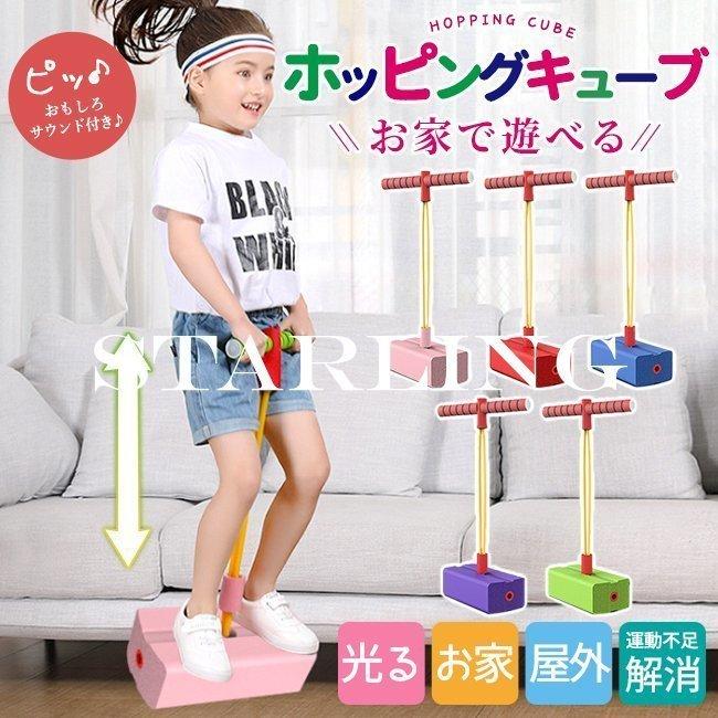 ホッピング 子供 子ども 小学生 おもちゃ 運動 バランス ジャンプ スポーツトイ ホッピングキューブ 品質は非常に良い ホッピング キューブ おもちゃ ジャンプ ホッパー 室内 運動 ジャンピング 誕生日 プレゼント 子供 バランス トランポリン ((S