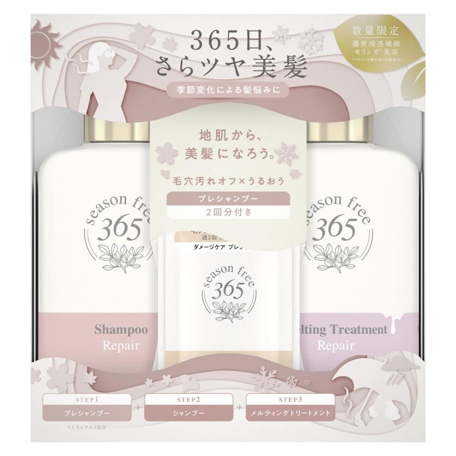 season free 365 リペア シャンプー コンディショナー（メルティング 