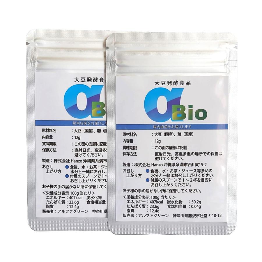 アルファビオ αBio 土壌菌 サプリメント 腸内細菌 乳酸菌 3袋セット