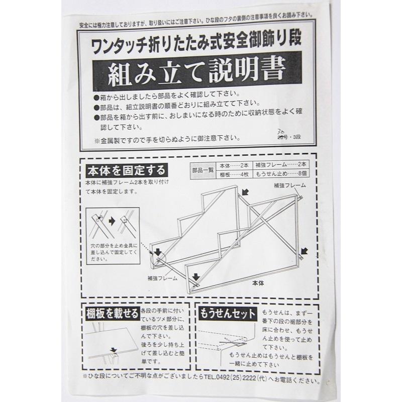 アウトレット品 雛人形 段飾り台 台のみ 30号3段 ひな段 22a-ya-1030 