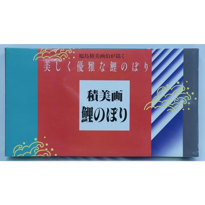 徳永鯉 鯉のぼり 1.2メートル ホームセット こいのぼり3色（黒
