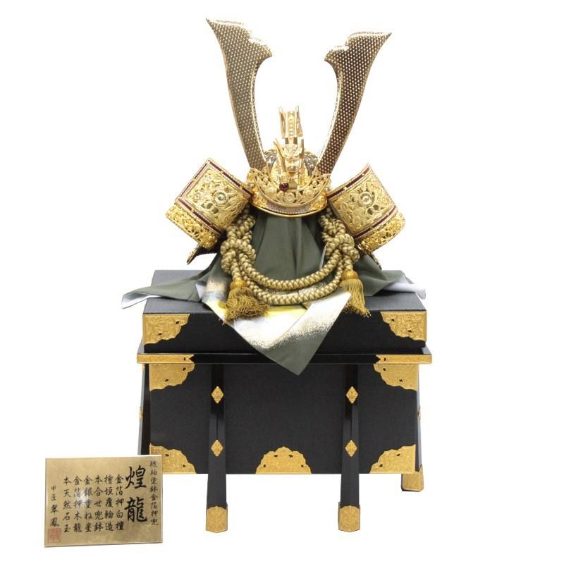 アウトレット品 五月人形兜 単品 25号 煌龍 段縅 メノウ玉 櫃付 22a-ya