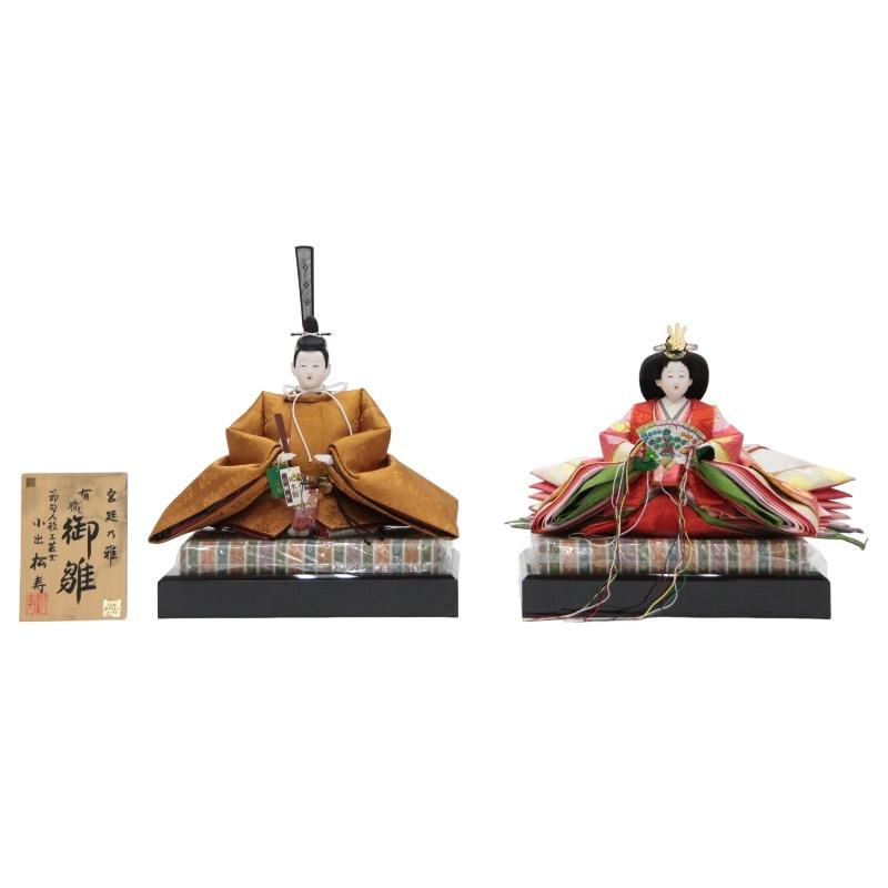 アウトレット品 雛人形親王単品 人形のみ 京七番 松寿作 高雄 黄櫨染 親王台付き 183to207122a-ya-2943