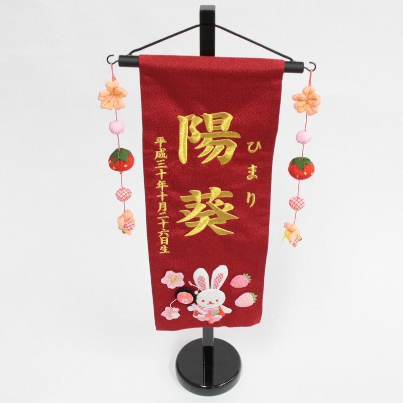 名前旗 押絵いちごうさぎ 赤生地 金糸刺繍文字 （特中） [sb-3-n3-mg]の画像