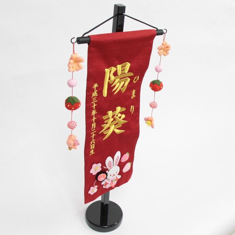 名前旗 押絵いちごうさぎ 赤生地 金糸刺繍文字 （特中） [sb-3-n3-mg]の画像