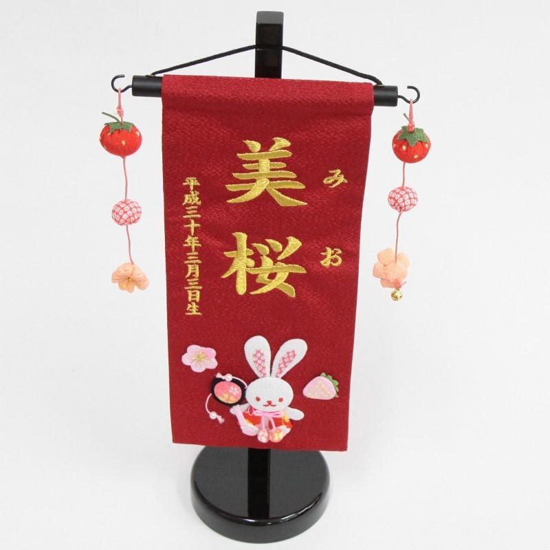 売れ筋ランキングも 名前旗 押絵いちごうさぎ 赤生地 金糸刺繍文字 小 Sb 3 N3 Sg Apprisen Com