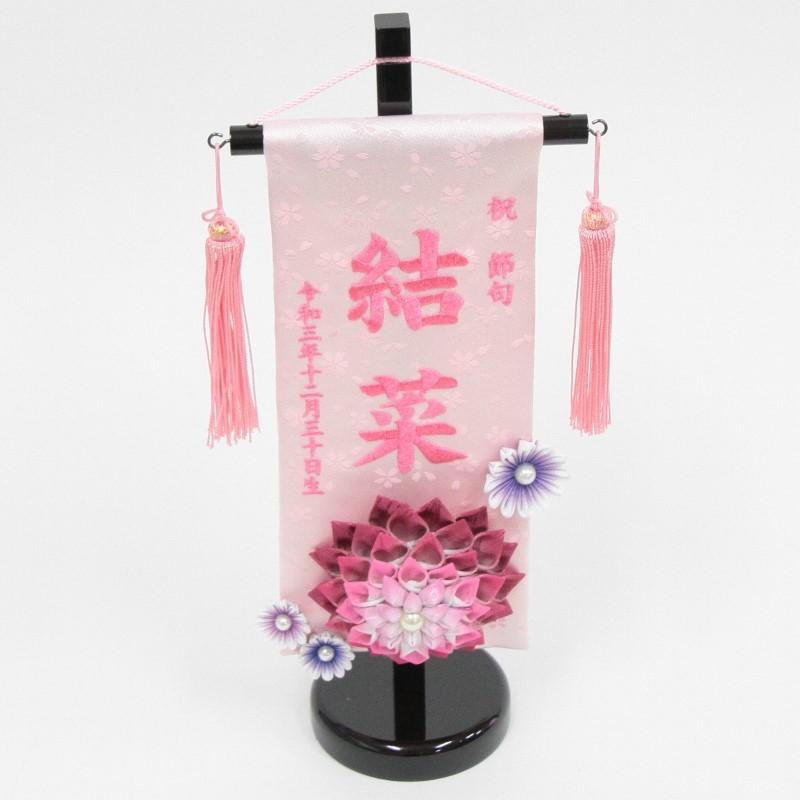 名前旗 つまみ細工花 赤 ピンク糸刺繍文字 （小） スタンド付き [3-na1-s-p]の画像