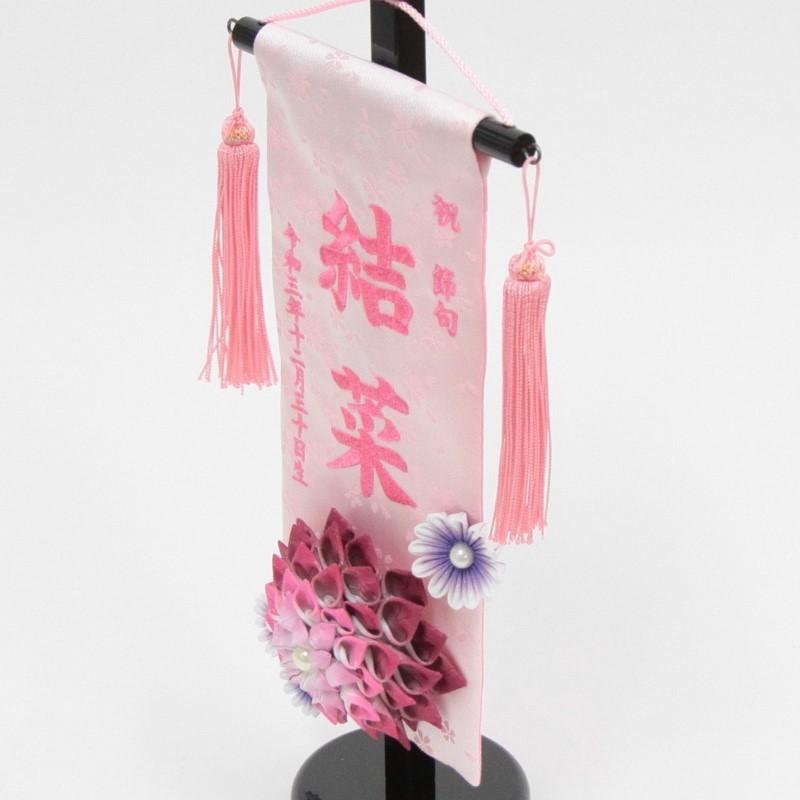 名前旗 つまみ細工花 赤 ピンク糸刺繍文字 （小） スタンド付き [3-na1-s-p]の画像