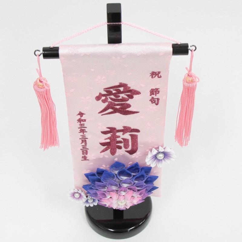 名前旗 つまみ細工花 青 赤紫糸刺繍文字 （小） スタンド付き [3-no1-s-am]の画像
