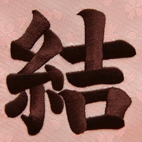 名前旗 花車 ピンク生地 茶色刺繍文字 特中 スタンド付き 3-oh-m-tの画像