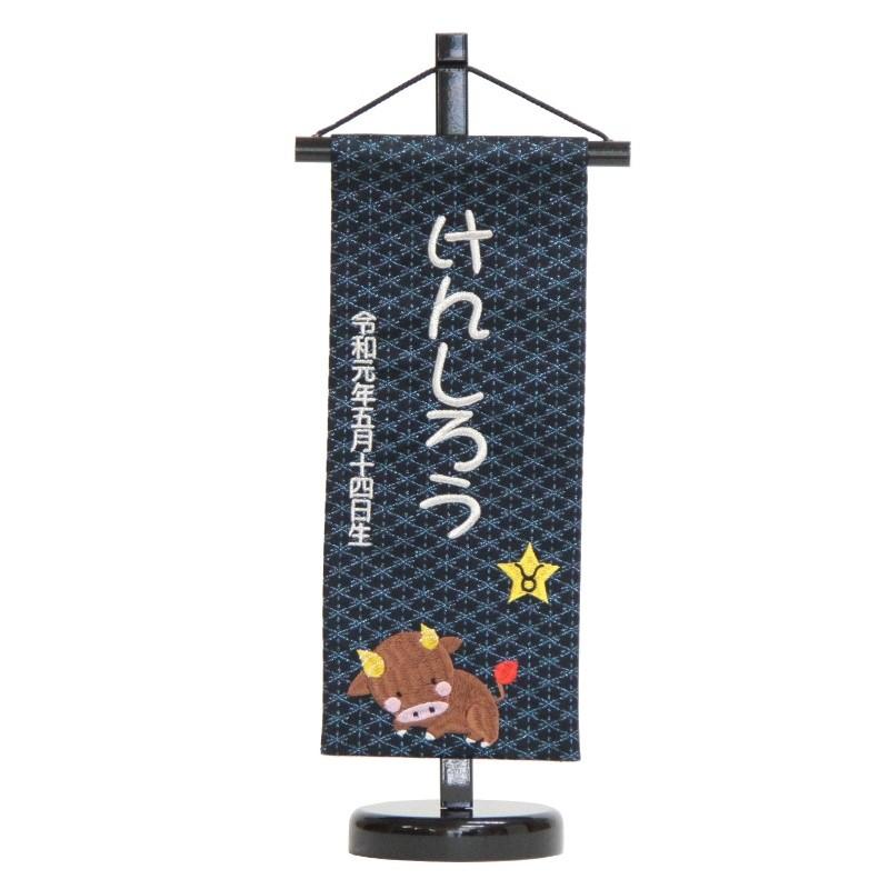 名前旗 おうし座 十二星座 銀刺繍 小 hosi2-s