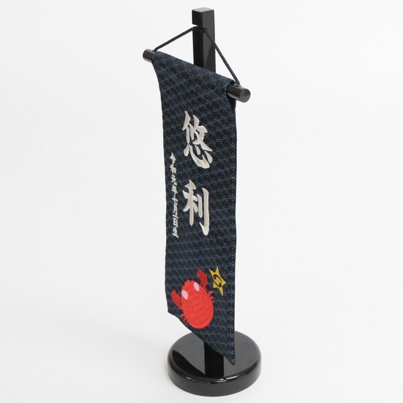 名前旗 かに座 十二星座 銀刺繍 小 hosi4-s