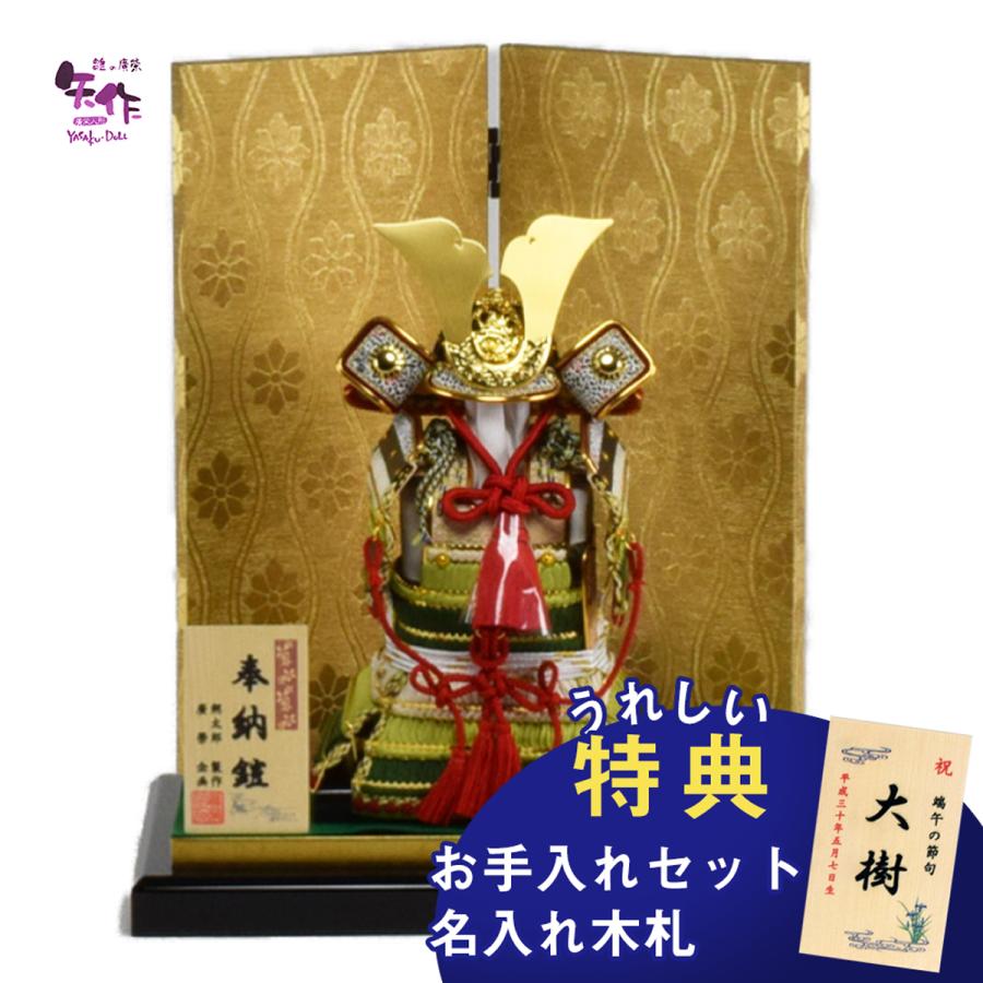 五月人形　鎧飾り　産地岩槻　コンパクト　お名前木札プレゼント　４号奉納鎧飾り　萌黄威　高級　朔太郎作　５０１１０２−２Ｄ