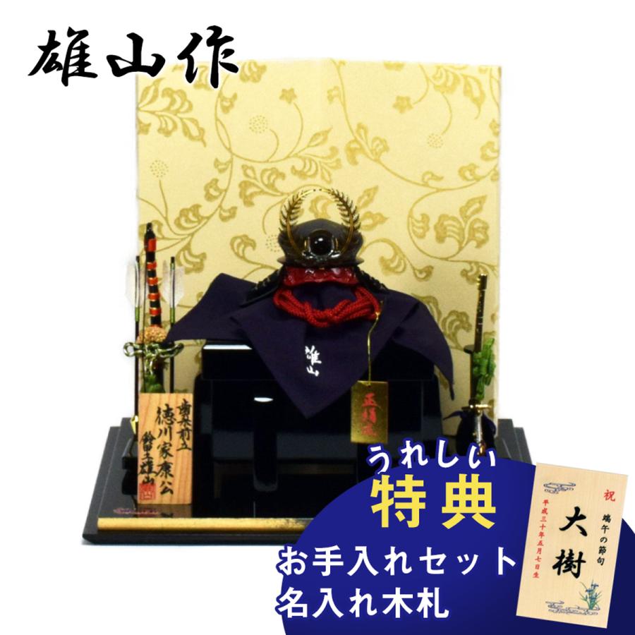 五月人形　兜飾り　雄山作　産地岩槻　コンパクト　お名前木札プレゼント　徳川家康公5号兜　高級　シンプル　鈴甲子　５３０１０２−A