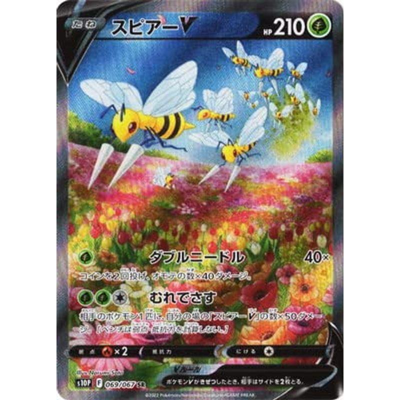ポケモンカードゲーム Pk S10p 069 スピアーv Sr Hinasack Ys 通販 Yahoo ショッピング