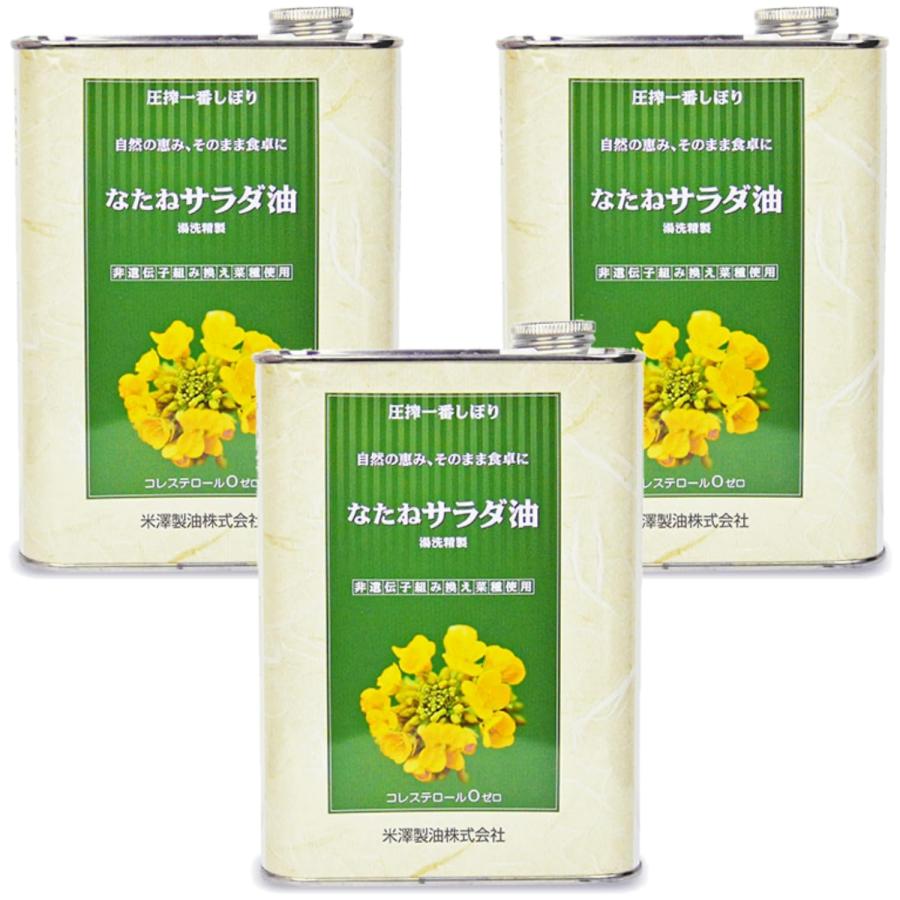 米澤製油 圧搾一番しぼりなたねサラダ油 1400g×3個 JAN：4964820100035（Yahoo!・大野商店）