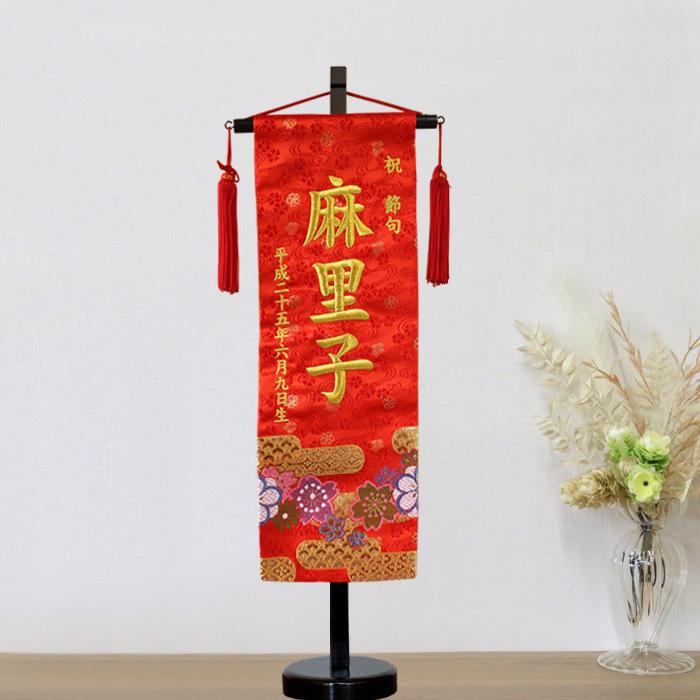 名前 お雛様 赤 「 3Y-14 」56cm 雛人形の脇に。赤 金刺繍 生年月日