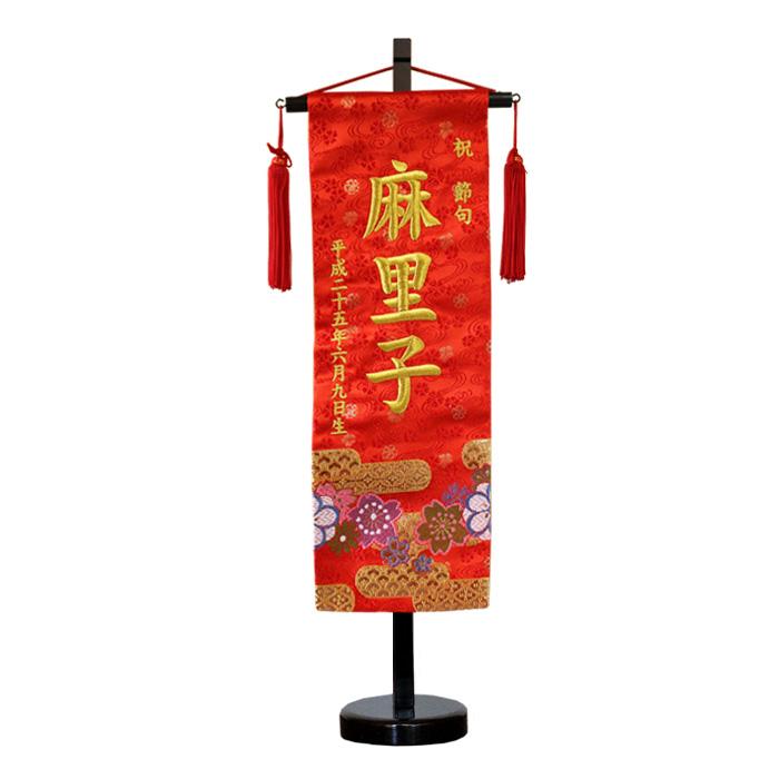 名前 お雛様 赤 「 3Y-14 」56cm 雛人形の脇に。赤 金刺繍 生年月日