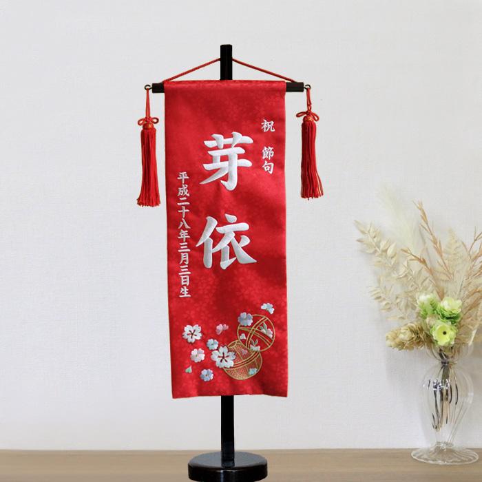 安いそれに目立つ 雛人形 名前 赤 3y 16 56cm お雛様の脇に パール刺繍 生年月日 大きめ 人形のひなせい Web限定 Www Thedailyspud Com