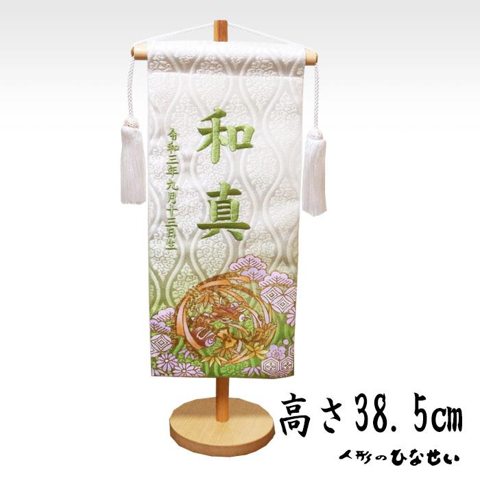名前旗 五月人形 男の子 5t 16 緑色 吉祥紋宝尽くし 中 刺繍 名入れ