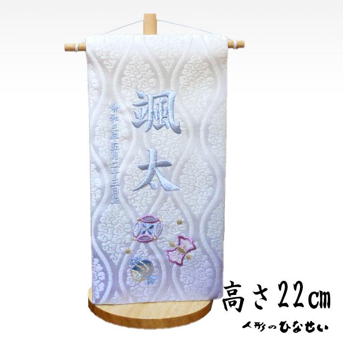 名前旗 五月人形 男の子 5t 5 水色 宝づくし おしゃれ 小 決算特価商品 名入れ ５月 生年月日 刺繍