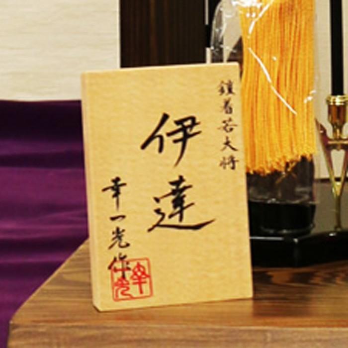 ひなせい 五月人形 子供大将 / 幸一光 伊達政宗 / 子供大将飾り