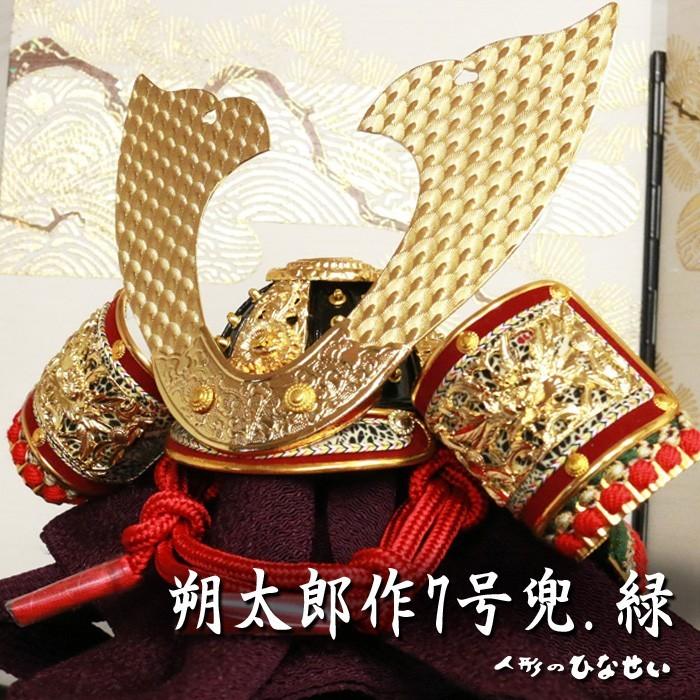 クリスマスファッション 朔太郎 7号 コンパクト飾り おしゃれ 五月人形 緑 モダン ５月人形 2 兜飾り 兜飾り Emrya Com