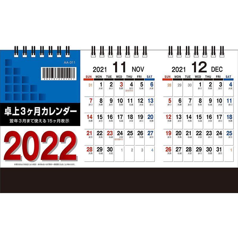卓上３ヶ月カレンダー 翌年３月まで使える 22年 311 常に３ヶ月表示 毎月ミシン目入り Hinatashop 通販 Yahoo ショッピング