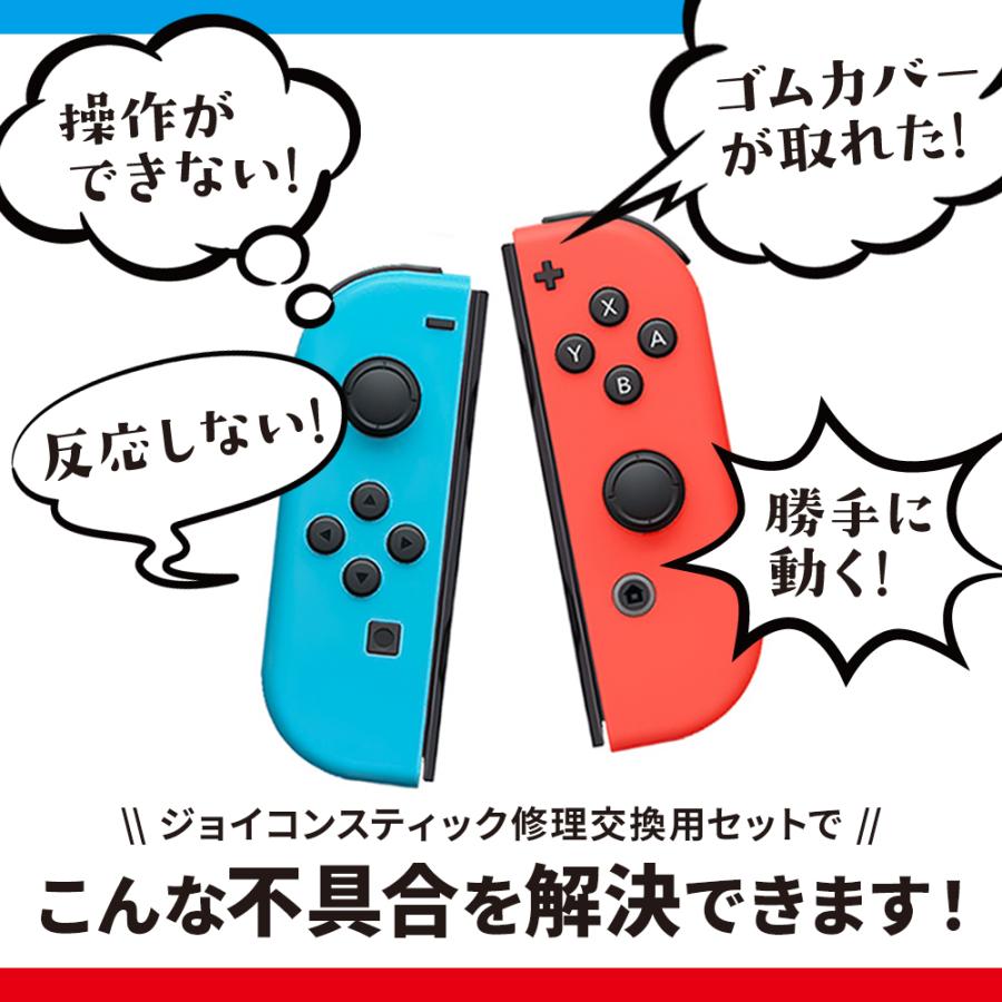 Nintendo Switch JOY-CON用 修理キット スイッチ コントローラー
