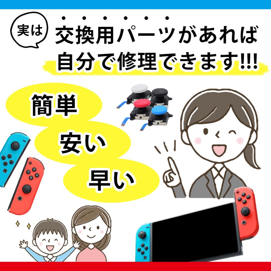 Nintendo Switch JOY-CON用 修理キット スイッチ コントローラー 修理