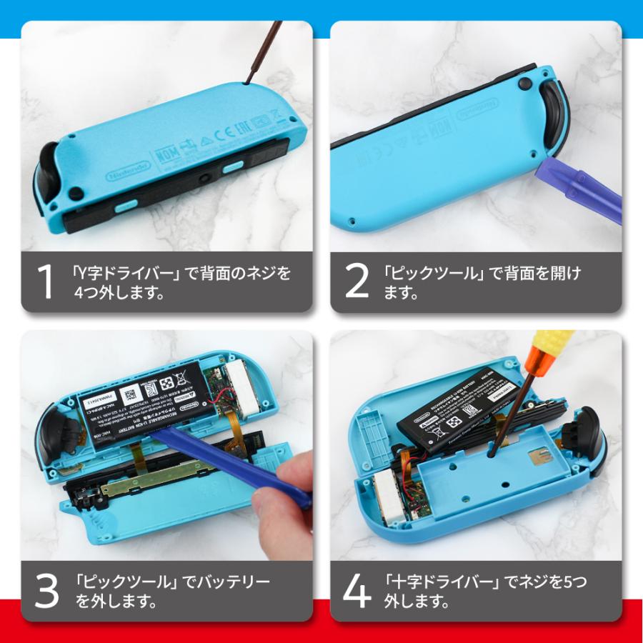 Nintendo Switch JOY-CON用 修理キット スイッチ コントローラー 修理 