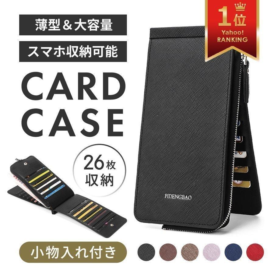 カードケース カード入れ メンズ 男性用 大容量 大量収納 たっぷり収納 薄型 コンパクト ファスナーポケット付き 整理 スマホ ケース 0039 Hinata Inc 通販 Yahoo ショッピング
