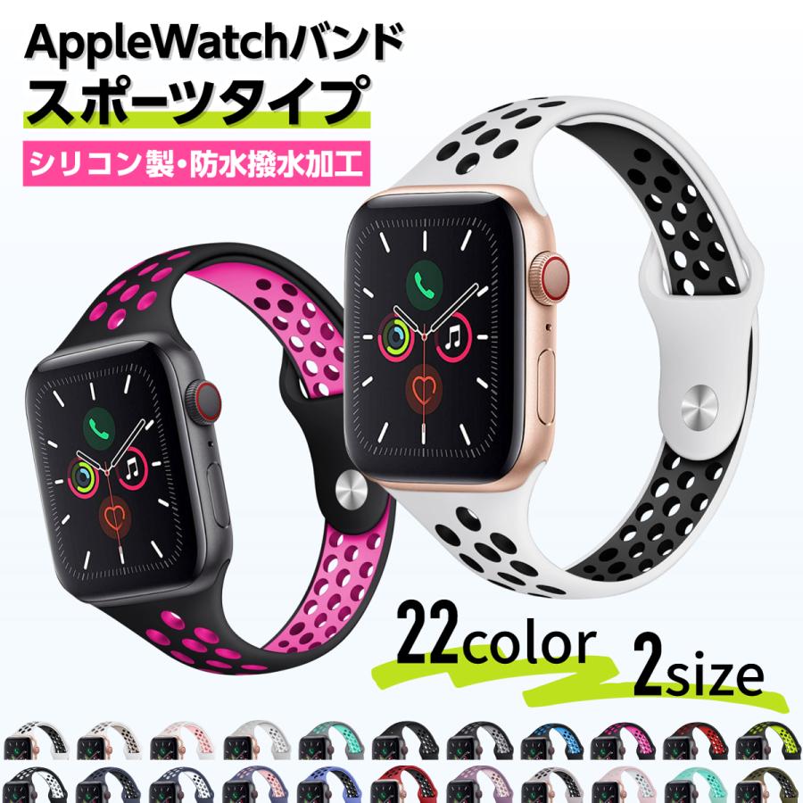 Apple Watch バンド ベルト シリコン スポーツ 穴あき 交換 アップル 