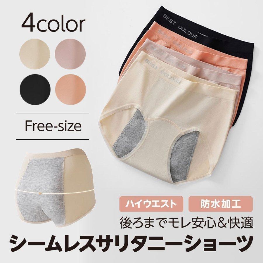 ショーツ レディース 代 30代 40代 50代 サニタリーショーツ 生理用ショーツ 昼用 夜用 響きにくい シームレス 大きいサイズ スポーツ用 0092 Hinata Inc 通販 Yahoo ショッピング