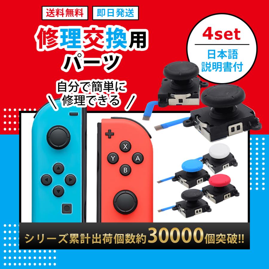 任天堂 Switch スイッチ Joy-Con ジョイコン 修理