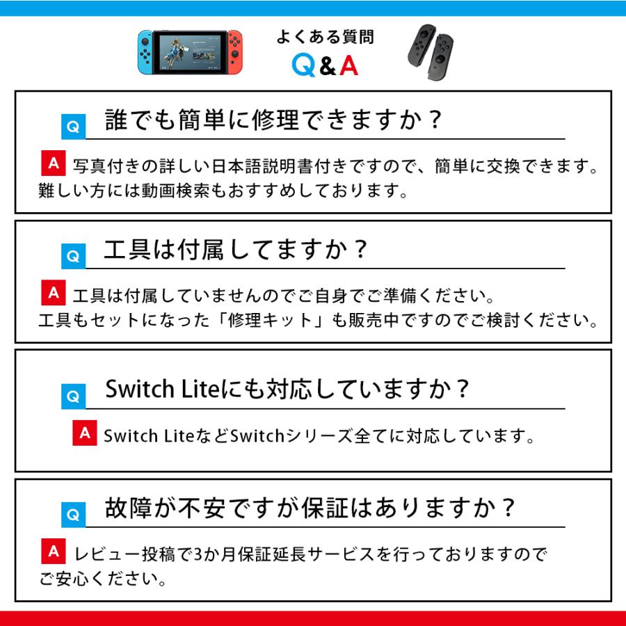 Nintendo Switch JOY-CON用 修理パーツ スイッチ コントローラー 修理