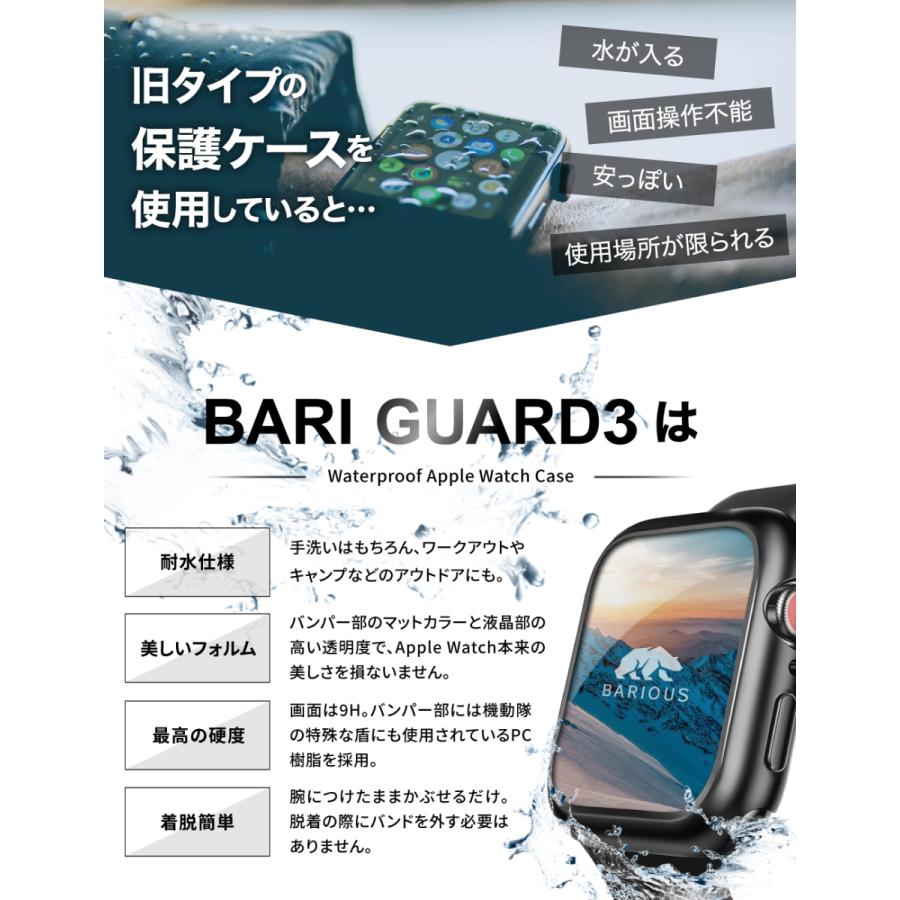 アップルウォッチ 防水 ケース カバー  AppleWatch Series9 対応 40mm 41mm 44mm 45mm ベアリアス バリガード barious bariguard3｜hinatainc｜18