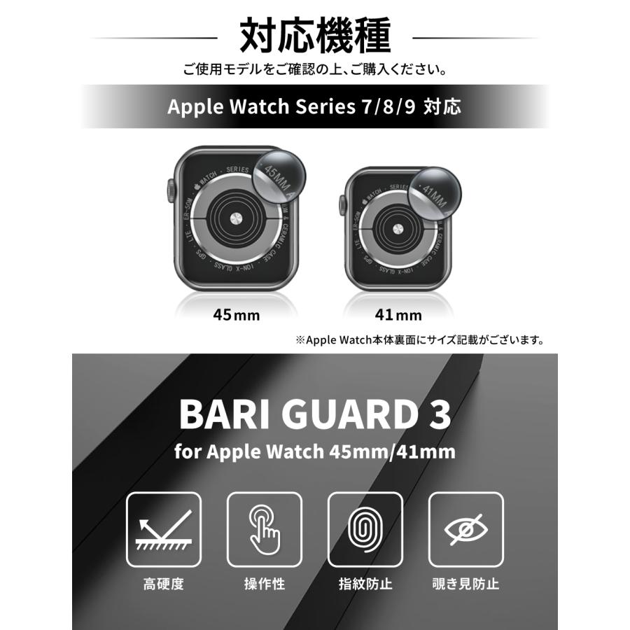 アップルウォッチ ケース ベアリアス バリガード3 BARIOUS BARIGUARD3 for AppleWatch Privacy Guard カバー ブラック のぞき見防止 プライバシー 41mm 45mm｜hinatainc｜05