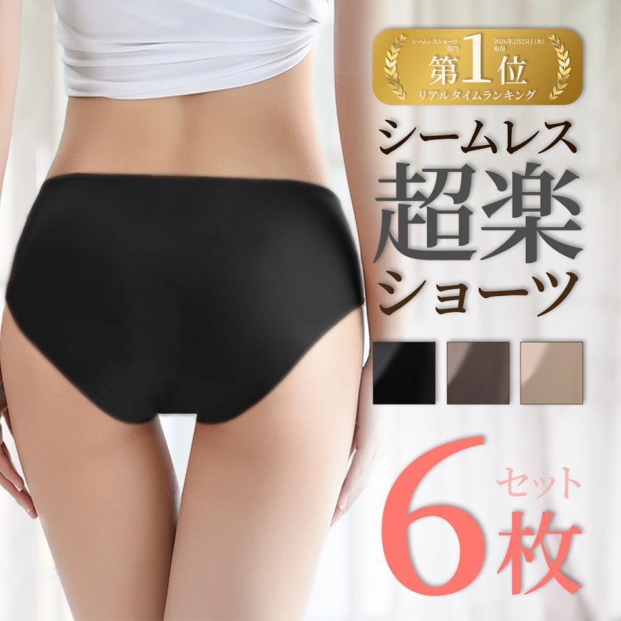 シームレスショーツ レディース 6枚セット 締め付けない 響かない ラインが出ない 無縫製 インナー 下着 パンツ ストレスフリー 大人 上品 無地（Yahoo!・HINATA.inc）