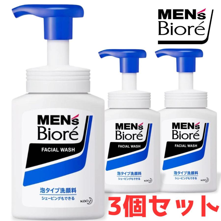 花王 メンズビオレ 泡タイプ洗顔料 本体 150ml 3個セット 皮脂ケア