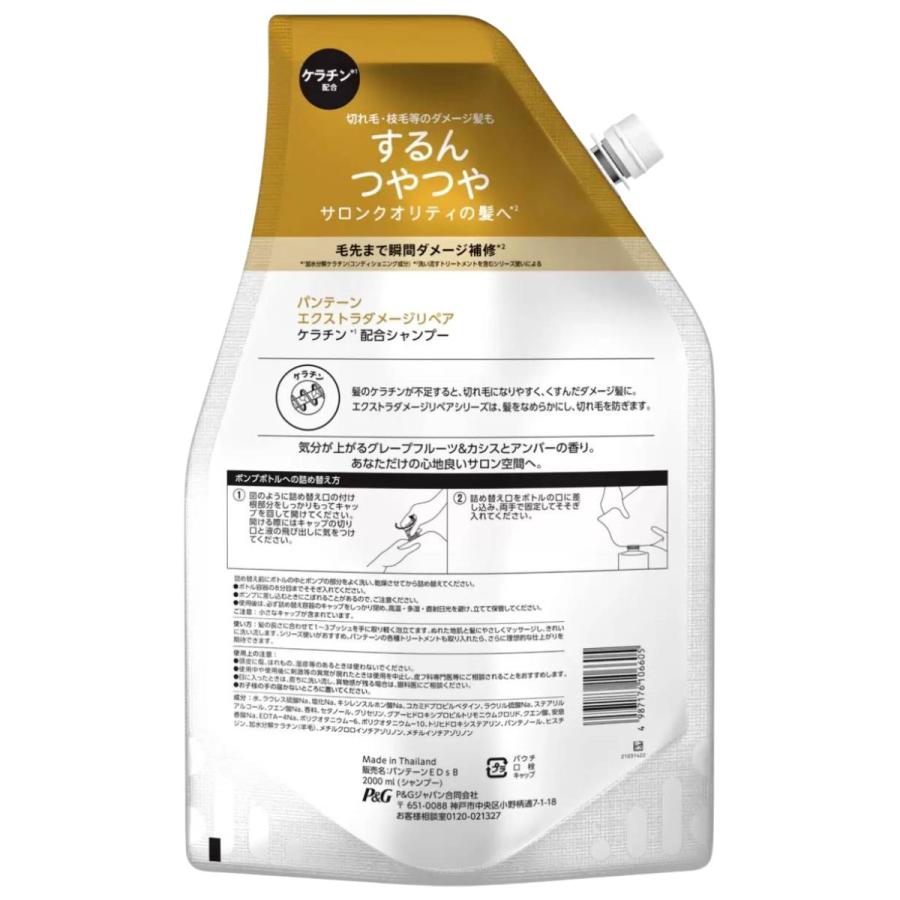 パンテーン 超特大 シャンプー 詰め替え 2000ml 2個セット エクストラ
