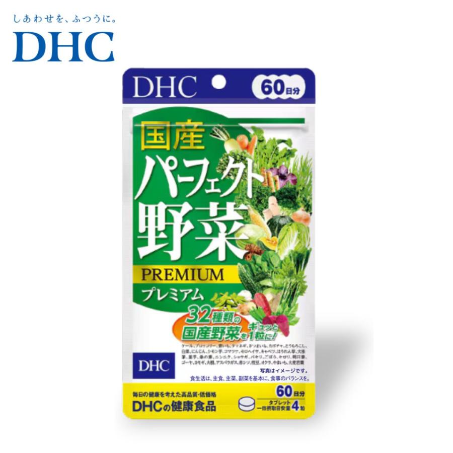 DHC 国産パーフェクト野菜プレミアム 60日 サプリメント 食物繊維
